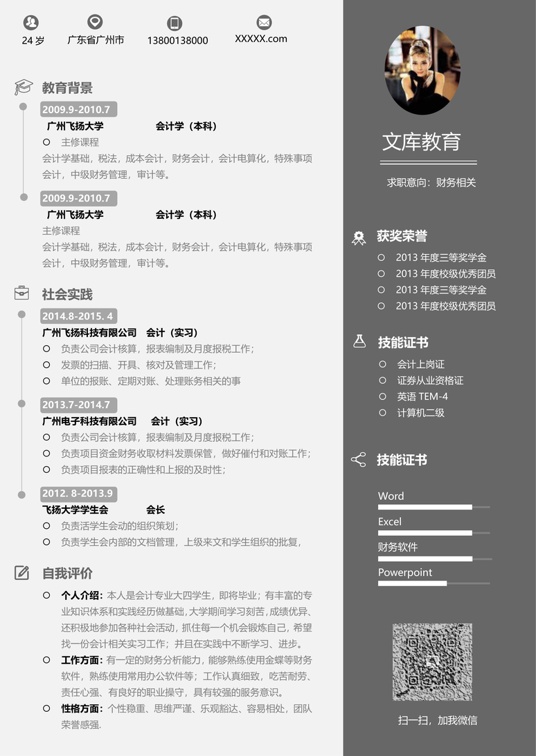 高质量单页简历2 (29)单页简历word模板